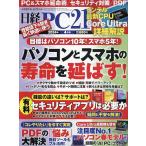 日経PC21 2024年4月号