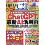 【既刊本3点以上で＋3％】日経PC21 2023年9月号【付与条件詳細はTOPバナー】