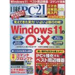 日経PC21 2022年10月号