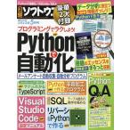 日経ソフトウエア 2023年5月号