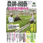 農耕と園芸 2022年9月号