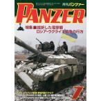 【毎週末倍!倍!ストア参加】PANZER(パンツァー) 2022年7月号【参加日程はお店TOPで】