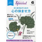 PHPスペシャル 2024年6月号