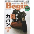 【既刊本3点以上で+3%】Begin(ビギン) 2023年10月号【付与条件詳細はTOPバナー】