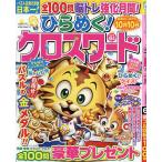 ひらめく!クロスワード 2024年6月号