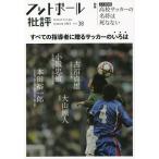 フットボール批評 2023年1月号