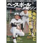 ベースボールマガジン 2025年10月号