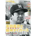 ベースボールマガジン別冊 新緑号 2025年5月号 【ベースボールマガジン増刊】