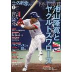 ベースボールマガジン別冊 夏祭号 2025年9月号 【ベースボールマガジン増刊】