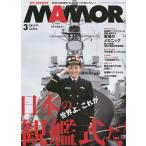 MAMOR(マモル) 2023年3月号