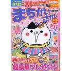 まちがいさがしメイト 2023年3月号
