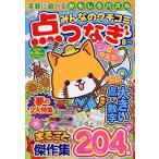 みんなのクチコミ点つなぎ 2025年8月号
