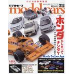 model cars 2024年1月号