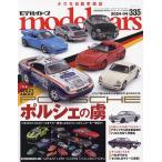 model cars 2024年4月号