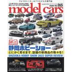 model cars 2022年8月号