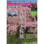 Motorcyclist 2024年4月号