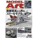 モデルアート 2024年5月号