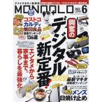 【毎週末倍!倍!ストア参加】MONOQLO(モノクロ) 2022年6月号【参加日程はお店TOPで】
