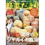 野菜だより 2023年1月号