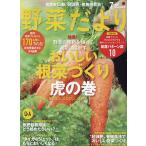 野菜だより 2023年7月号