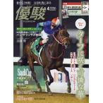 優駿 2023年4月号