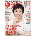 【既刊本3点以上で＋3％】ゆうゆう 2023年9月号【付与条件詳細はTOPバナー】