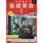 NHKラジオ中学生の基礎英語レベル1 2023年1月号