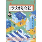 NHKラジオラジオ英会話 2025年1月号