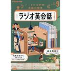 NHKラジオラジオ英会話 2025年9月号