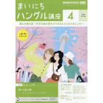 NHKラジオ まいにちハングル講座 2024年4月号