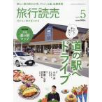 旅行読売 2023年5月号