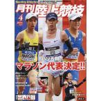 月刊陸上競技 2024年4月号