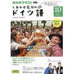 ショッピング09月号 NHKテレビしあわせ気分のドイツ語 2023年10月号