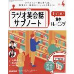 ショッピングラジオ NHKラジオサブノート1日1文! 2024年4月号