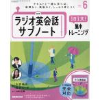 NHKラジオサブノート1日1文! 2024年6月号