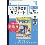 NHKラジオサブノート1日1文! 2025年8月号