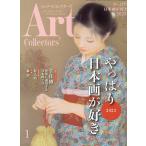 ARTcollectors’ 2023年1月号