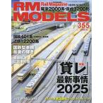 RM MODELS 2025 год 4 месяц номер 