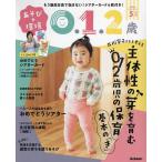 あそびと環境0・1・2歳 2024年5月号