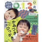 あそびと環境0・1・2歳 2025年6月号