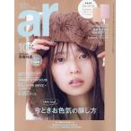 【既刊本3点以上で+3%】ar(アール) 2023年10月号【付与条件詳細はTOPバナー】
