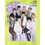 ar増 ar6月号臨時増刊 2024年6月号 【ar増刊】