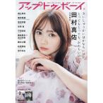 アップトゥボーイ 2023年6月号