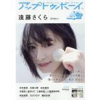  Up to Boy 2025 год 9 месяц номер 