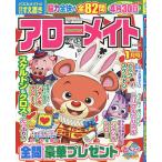 アローメイト 2023年1月号
