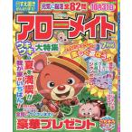 アローメイト 2023年7月号