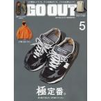 OUTDOOR STYLE GO OUT 2025年5月号