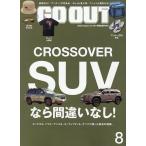 OUTDOOR STYLE GO OUT 2025年8月号