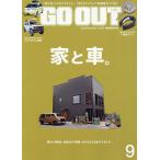 OUTDOOR STYLE GO OUT 2025年9月号