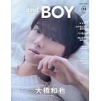 andGIRL8月号増刊 andBOYVOL.04 2025年8月号 【andGIRL増刊】